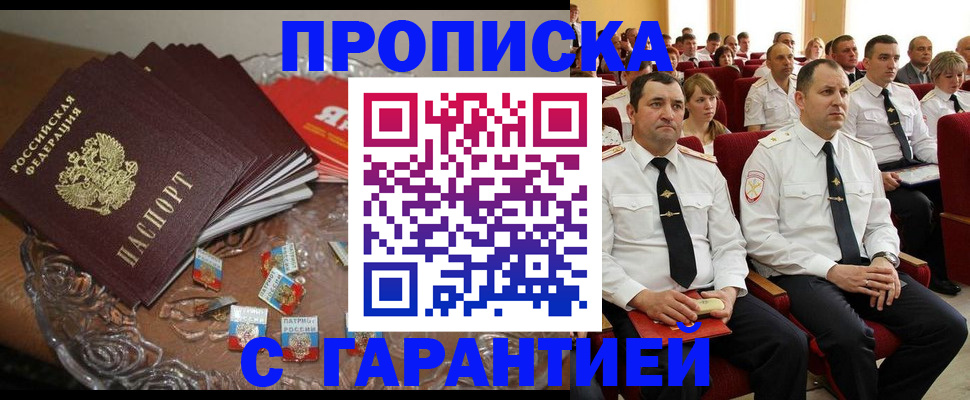 регистрация в Новом Осколе