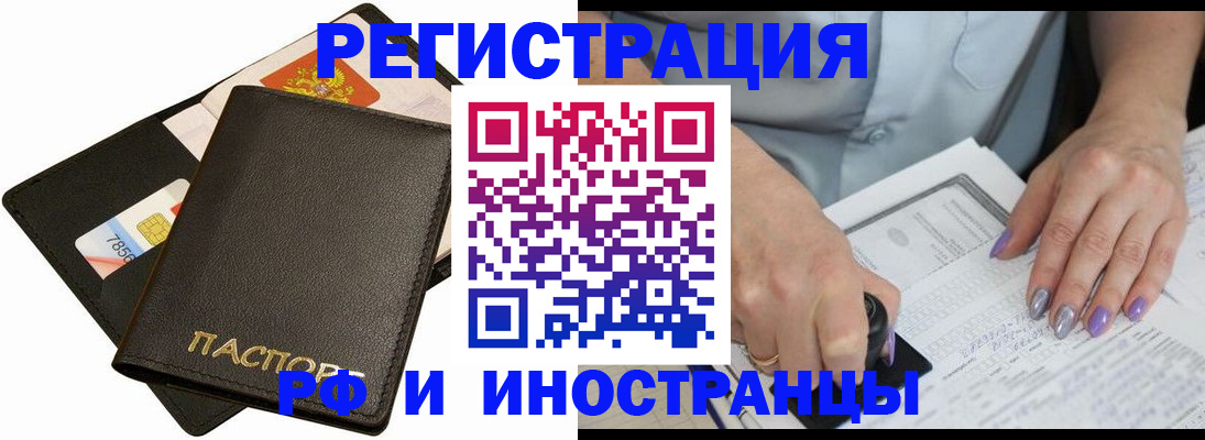 временная регистрация для всех в Новом Осколе