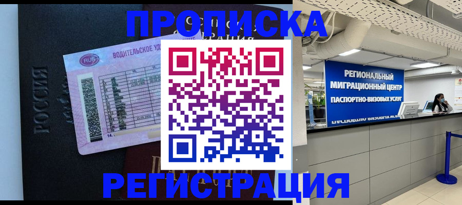 прописка для кредита в Новом Осколе