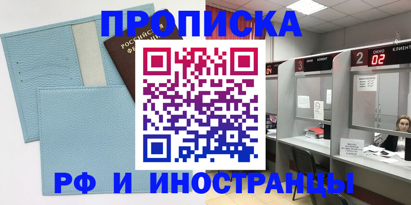 временная регистрация поиск в Новом Осколе