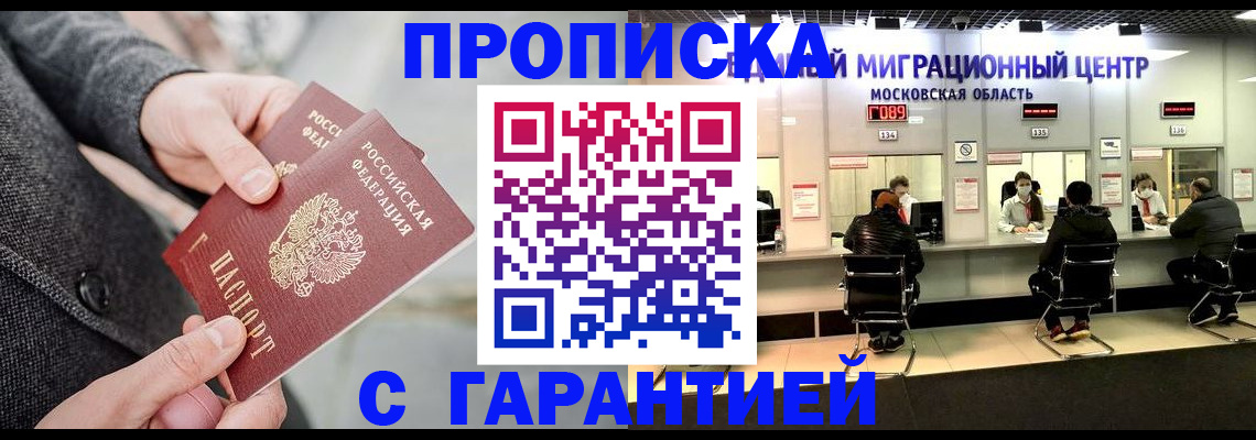 прописка паспорт в Новом Осколе